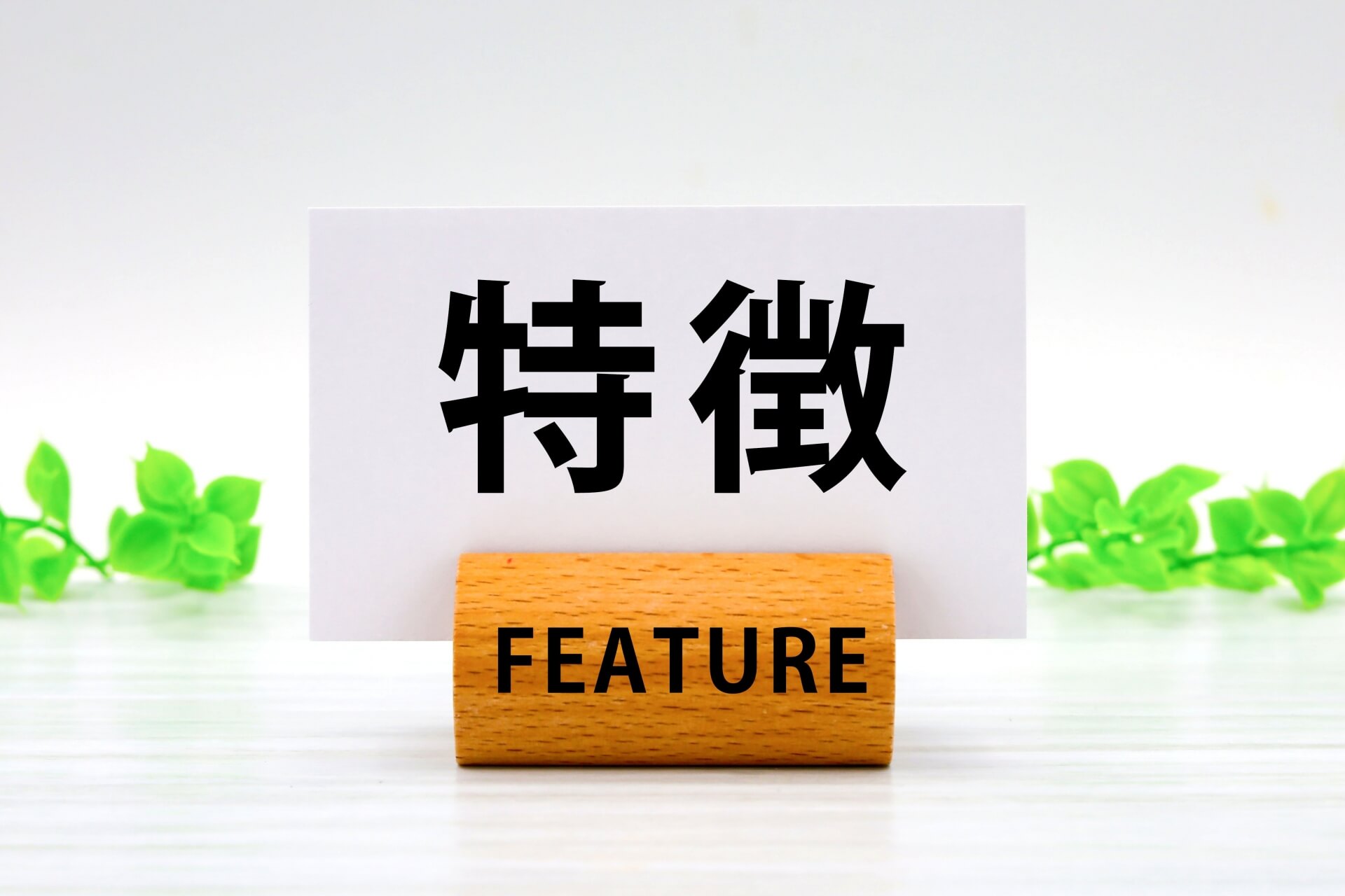 長く愛用されるサプリメントが持つ3つの特徴