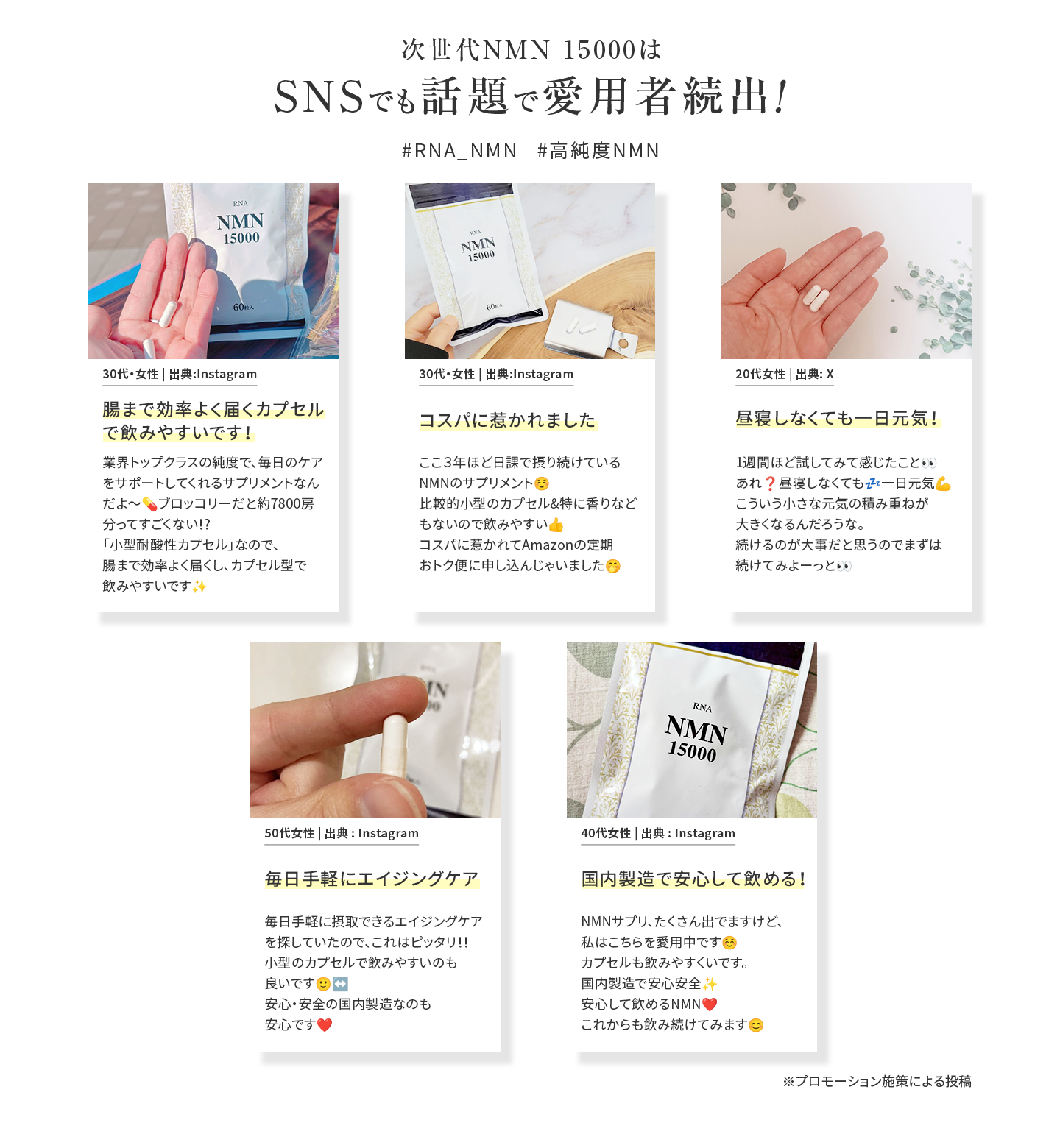 SNSでも話題で愛用者続出！