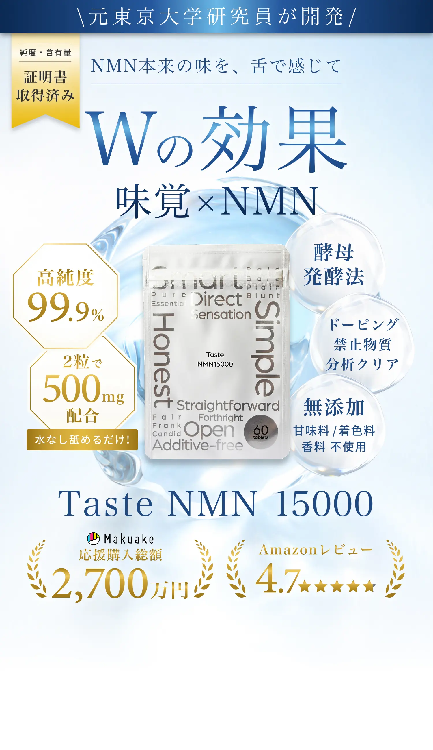 \元東京大学研究員が開発 /NMN本来の味を、舌で感じてWの効果 味覚×NMN