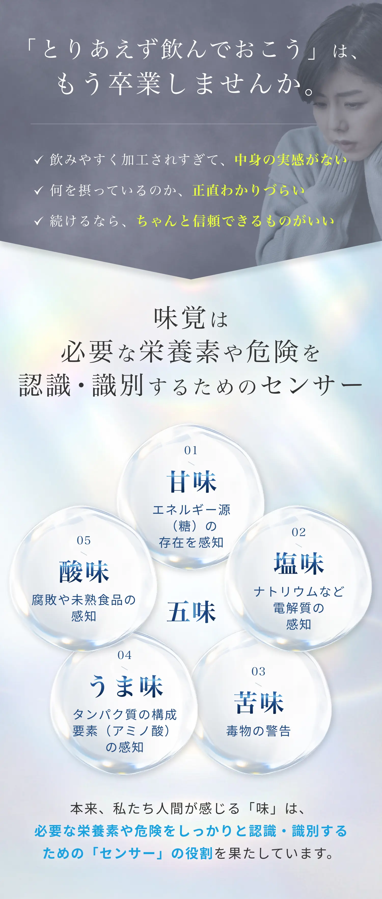 「とりあえず飲んでおこう」は、もう卒業しませんか。