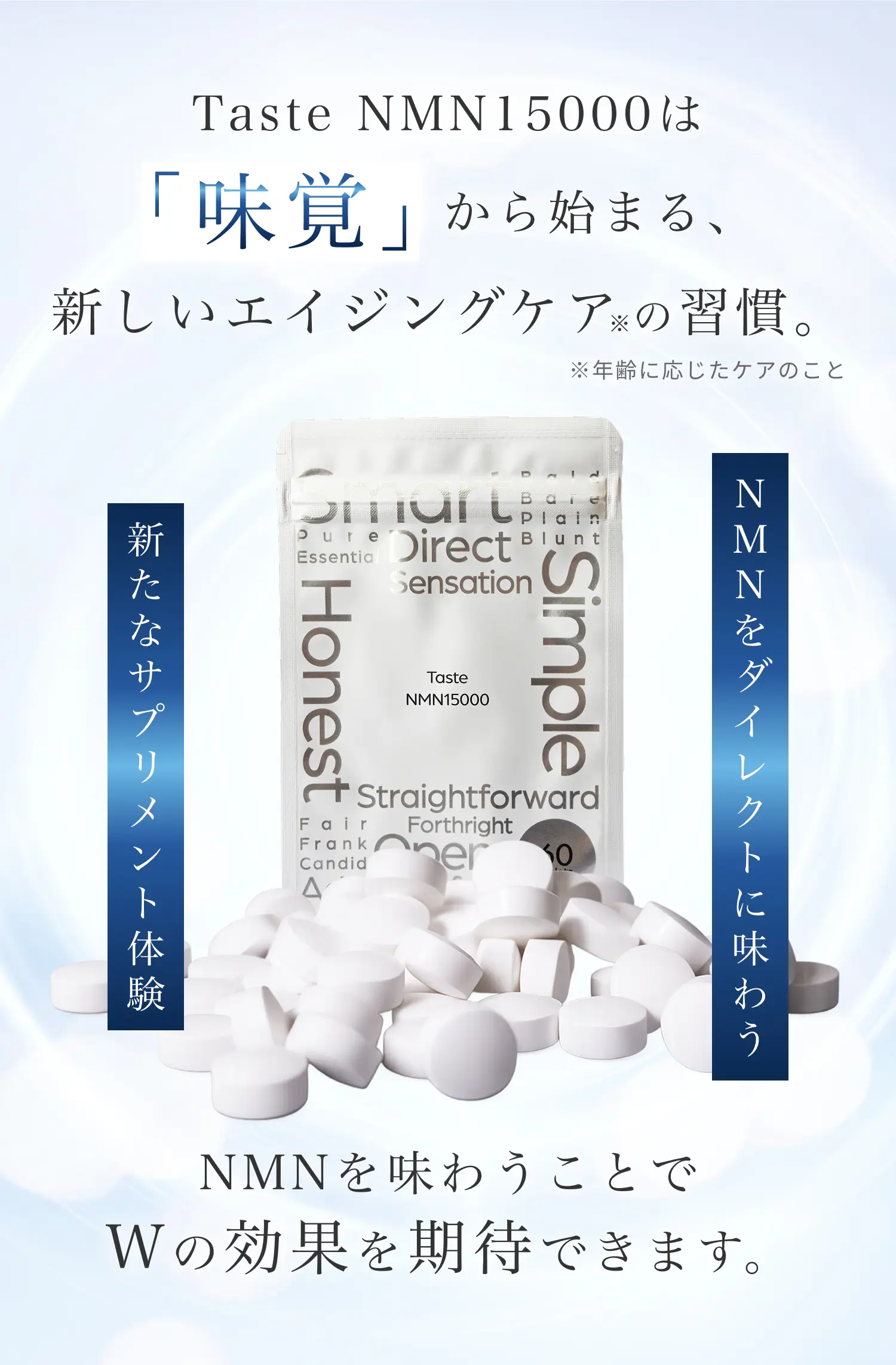 Taste NMN15000は「味覚」から始まる、新しいエイジングケア※の習慣。