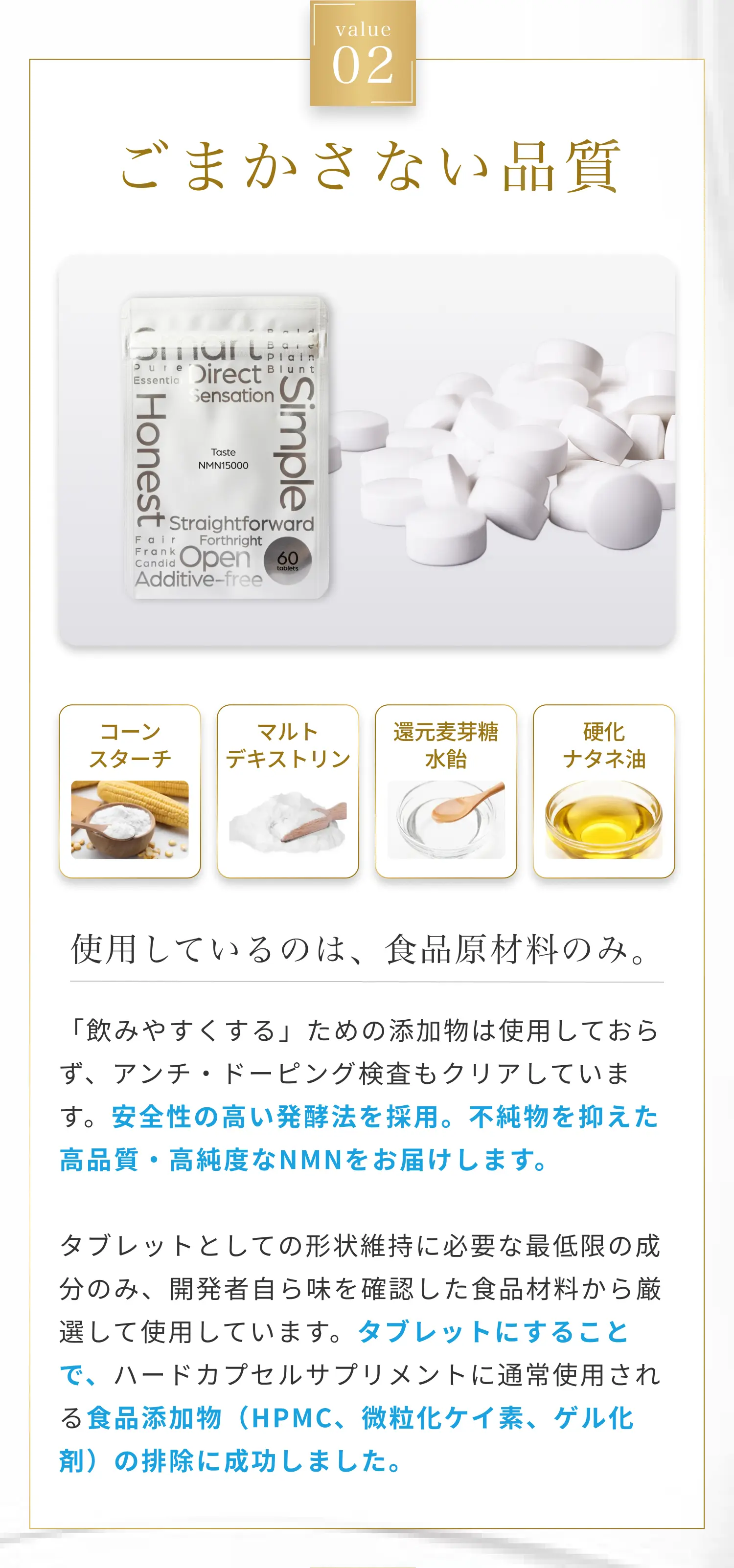 value02 ごまかさない品質