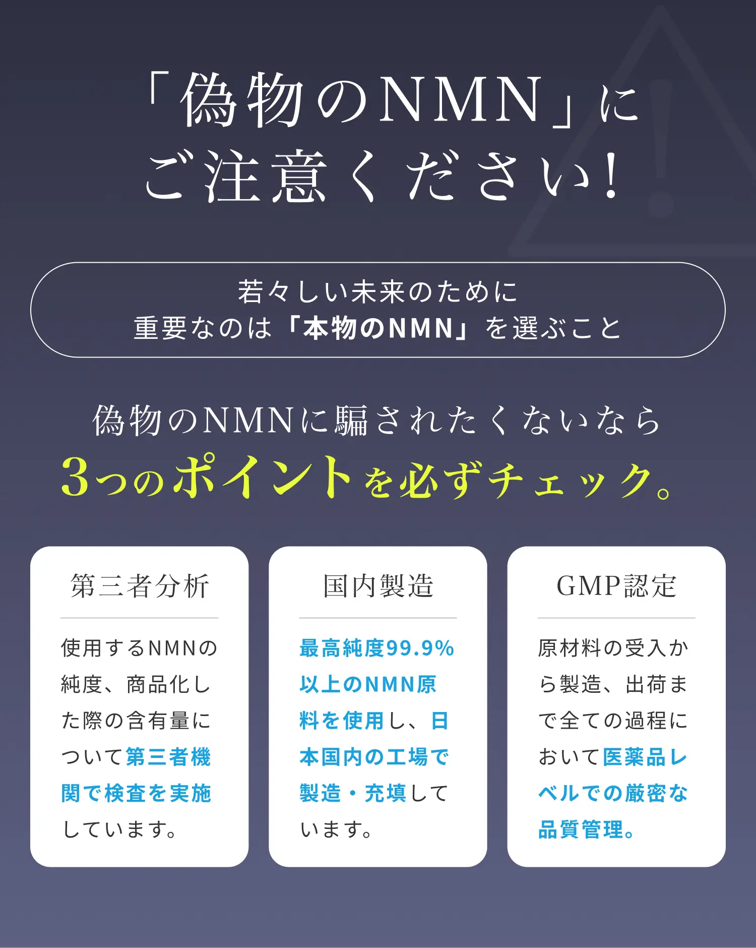 「偽物のNMN」にご注意ください!